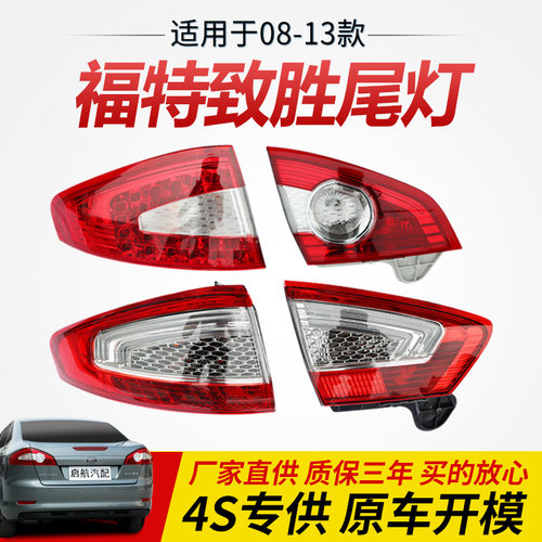 sy蒙迪欧致胜尾灯左右专车