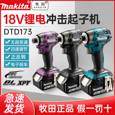 Makita/牧田DTD17318V锂电钻起子