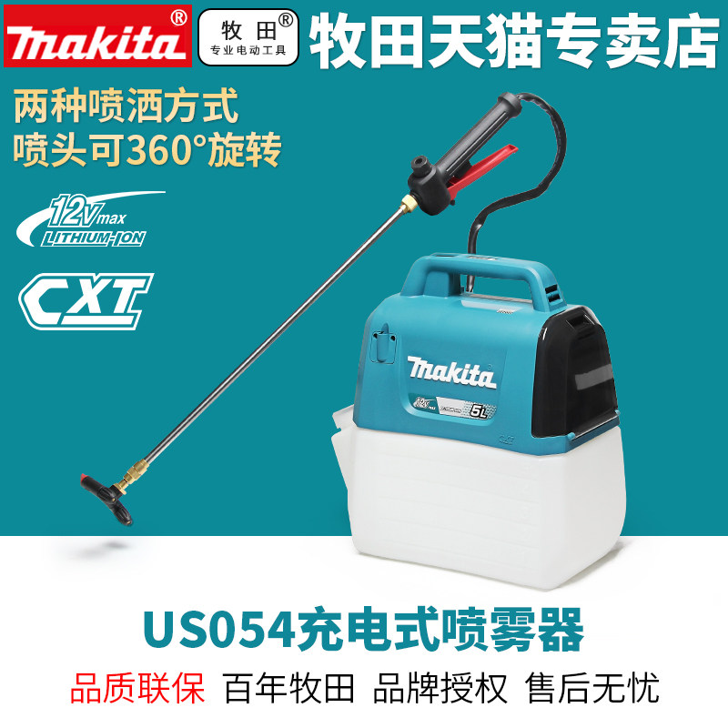 日本牧田us053充电12v锂电喷雾器背负消毒农药喷壶喷雾器打药机