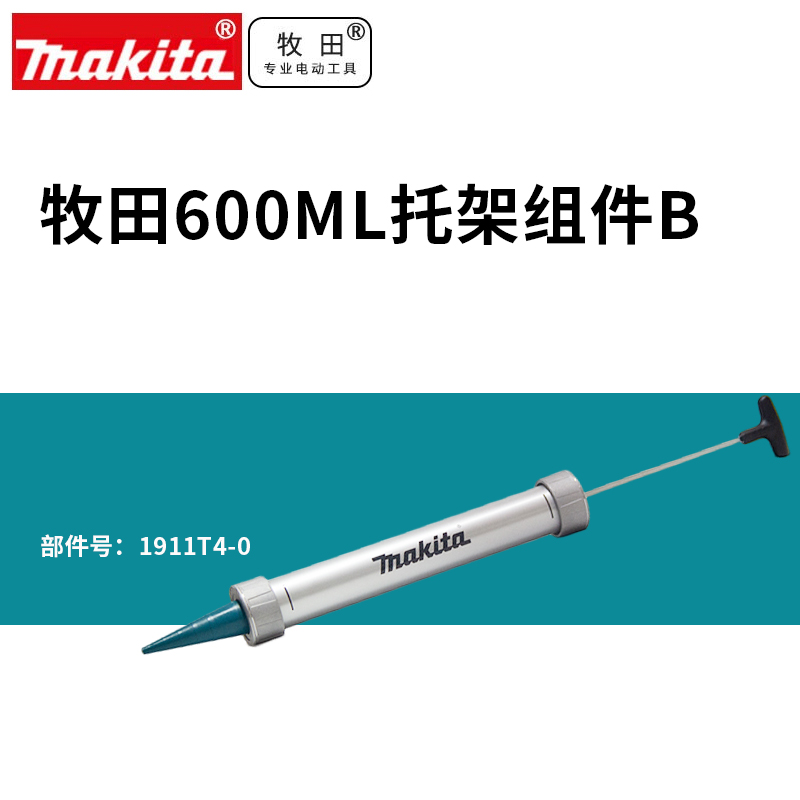 Makita/牧田填缝枪DDGC140RME