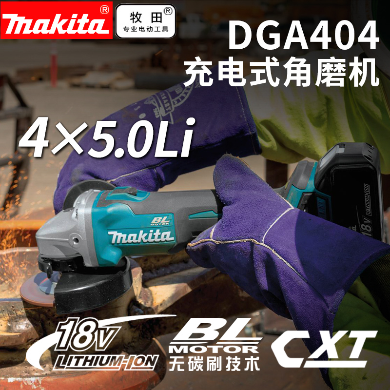 日本牧田DGA404RME充电式角磨机打磨机DGA406RME锂电18V无刷电机 五金/工具 角磨机 原图主图