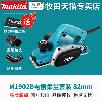 Makita/牧田电刨大功率木工