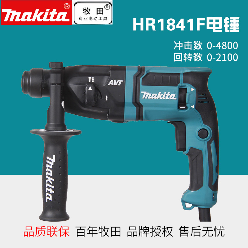 牧田电锤HR1841F两用冲击钻混凝土两用家用多功能工业级HR1840