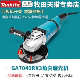 牧田角向磨光机GA7040RX3大功率7寸电磨180MM切割2600W可旋转缓冲