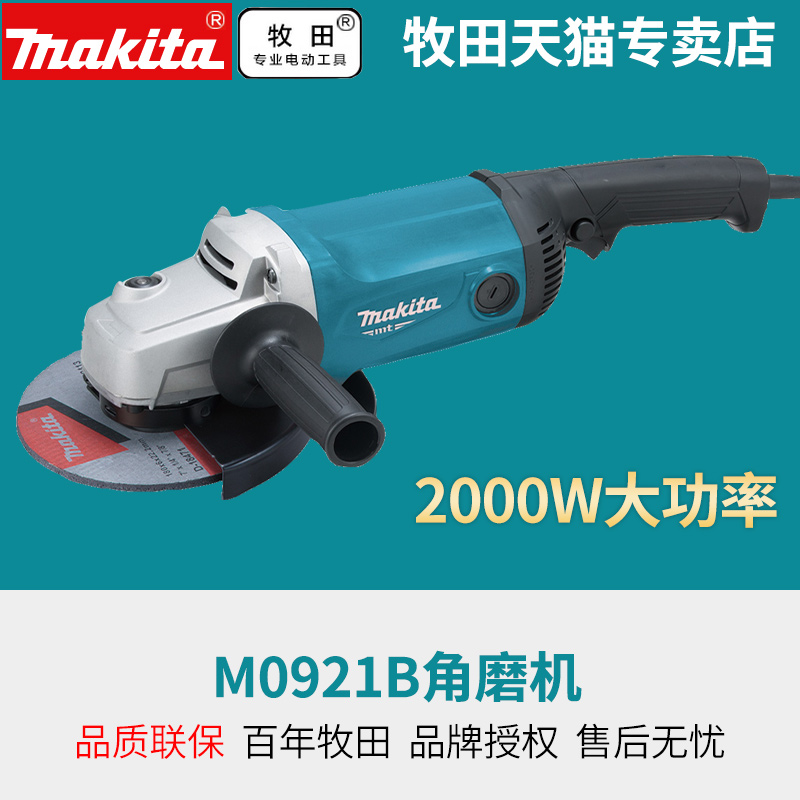 makita牧田角磨机M0920角磨机180MM新款 M0921B大功率230角向磨光