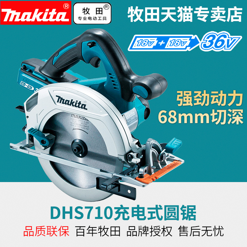 Makita牧田DHS710RM2J充电式电圆锯36V无绳电动木工切割机-封面