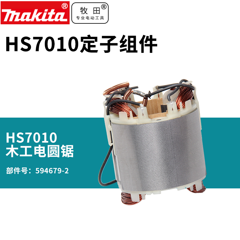 牧田圆锯hs7010多功能家用手持式