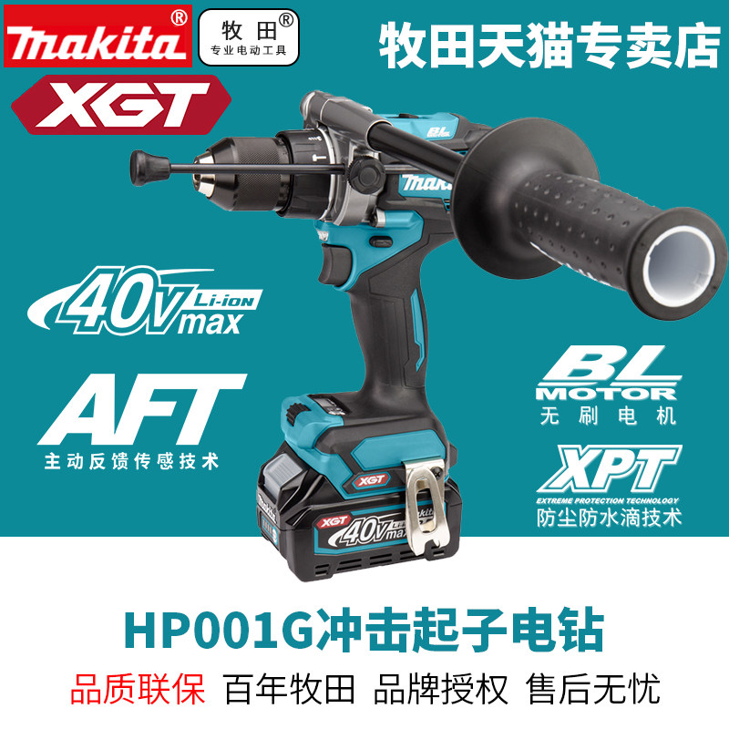 牧田40V充电钻HP001无刷大功率锂电工业级电钻冲击钻螺丝刀起子机属于什么档次？