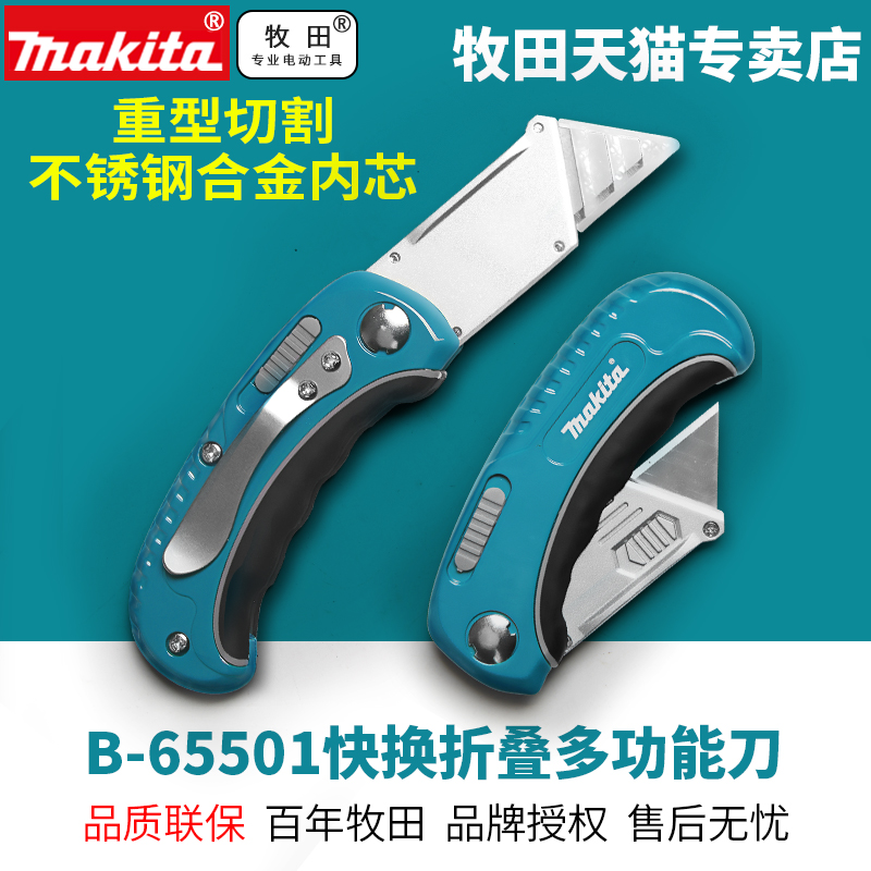 美工刀Makita/牧田手动标准