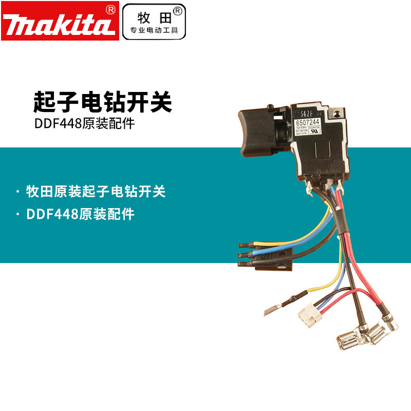 牧田ddf458开关充电钻18v锂电钻配件开关tg573fsb-3起子原装碳刷