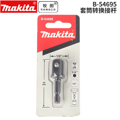 日本1/2方头套筒扳手1/4Makita