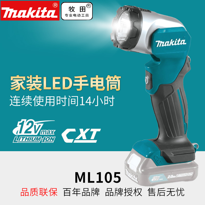 预售makita牧田ML105户外锂电池工作灯充电式照明灯LED日光灯-封面