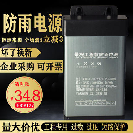 led防雨电源400w12v33a开关电源直流led发光字灯箱变压器电源包邮