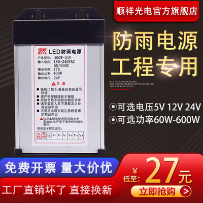 220V转12V直流LED防雨开关电源24V400W防水变压器12V招牌灯箱电源