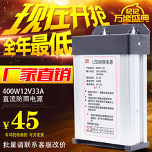 新款12V 33A 400W防雨开关电源LED发光字广告招牌灯箱电源变压器