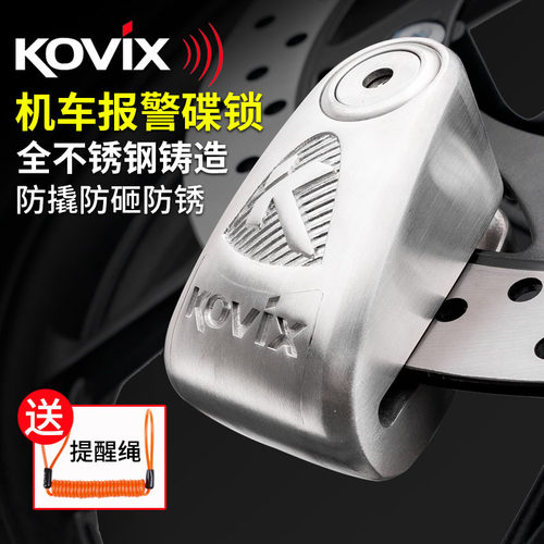 kovix报警碟刹锁摩托车锁专用防盗锁机车刹车盘锁不锈钢碟锁防撬