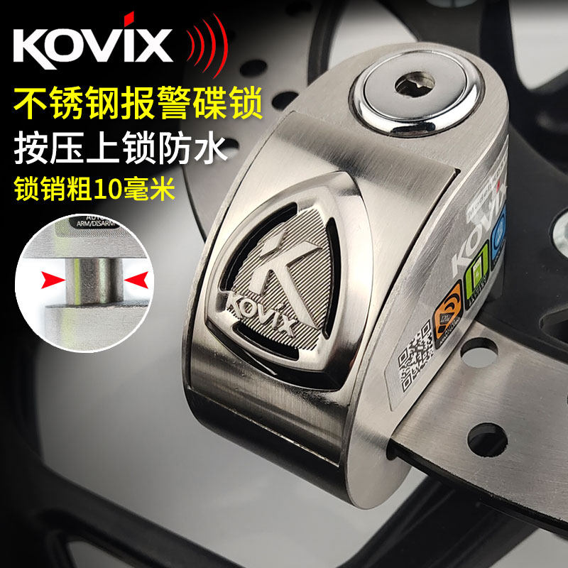 kovix KDS10摩托车碟刹锁智能报警锁机车防盗锁防撬锁芯电动车锁
