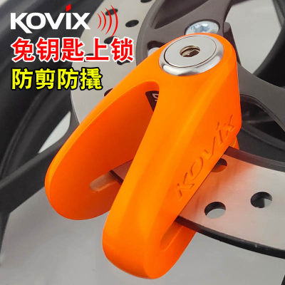 kovix KVC1摩托车专用碟刹锁防盗锁小牛电动车锁自行刹车盘锁防撬