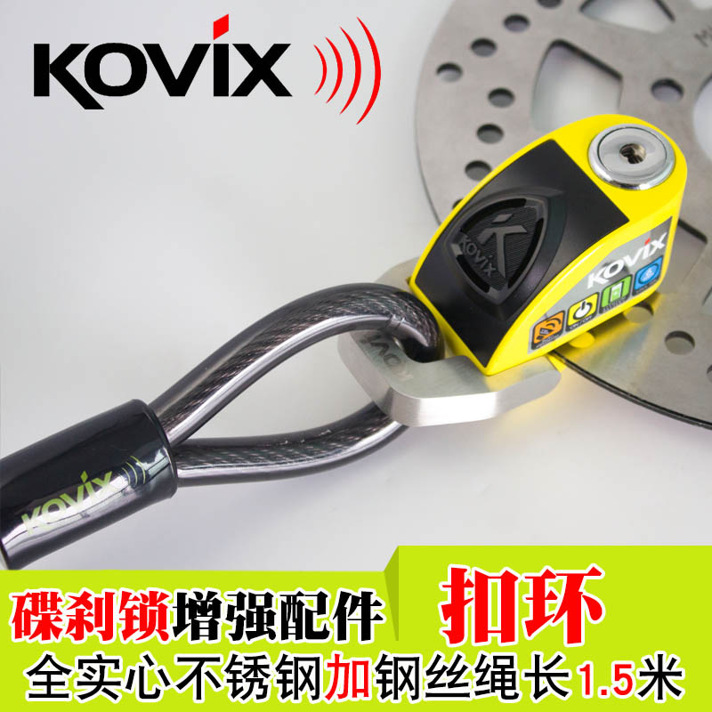 KOVIX摩托车碟刹锁扣增强配件