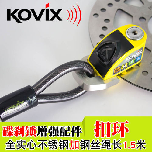 KOVIX摩托车碟刹锁扣增强配件