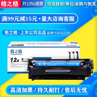 HP1020 格之格易加粉HP2612A m1005 LBP2900硒鼓 适用惠普 HP1010