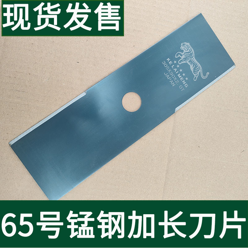 虎头65锰钢淬火加长割草机刀片