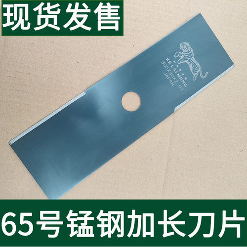虎头65锰钢淬火加长割草机刀片
