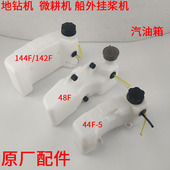 144F四冲程微耕机地钻机船外机汽油机油箱二冲程48F44F 5塑料油壶