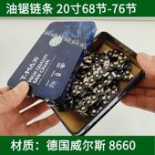 8油锯链条德国进口材质合金钢电锯链锯条通用 20寸68节 72节325