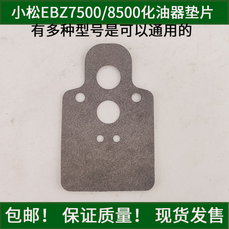 农壮士吹雪机化油器垫片