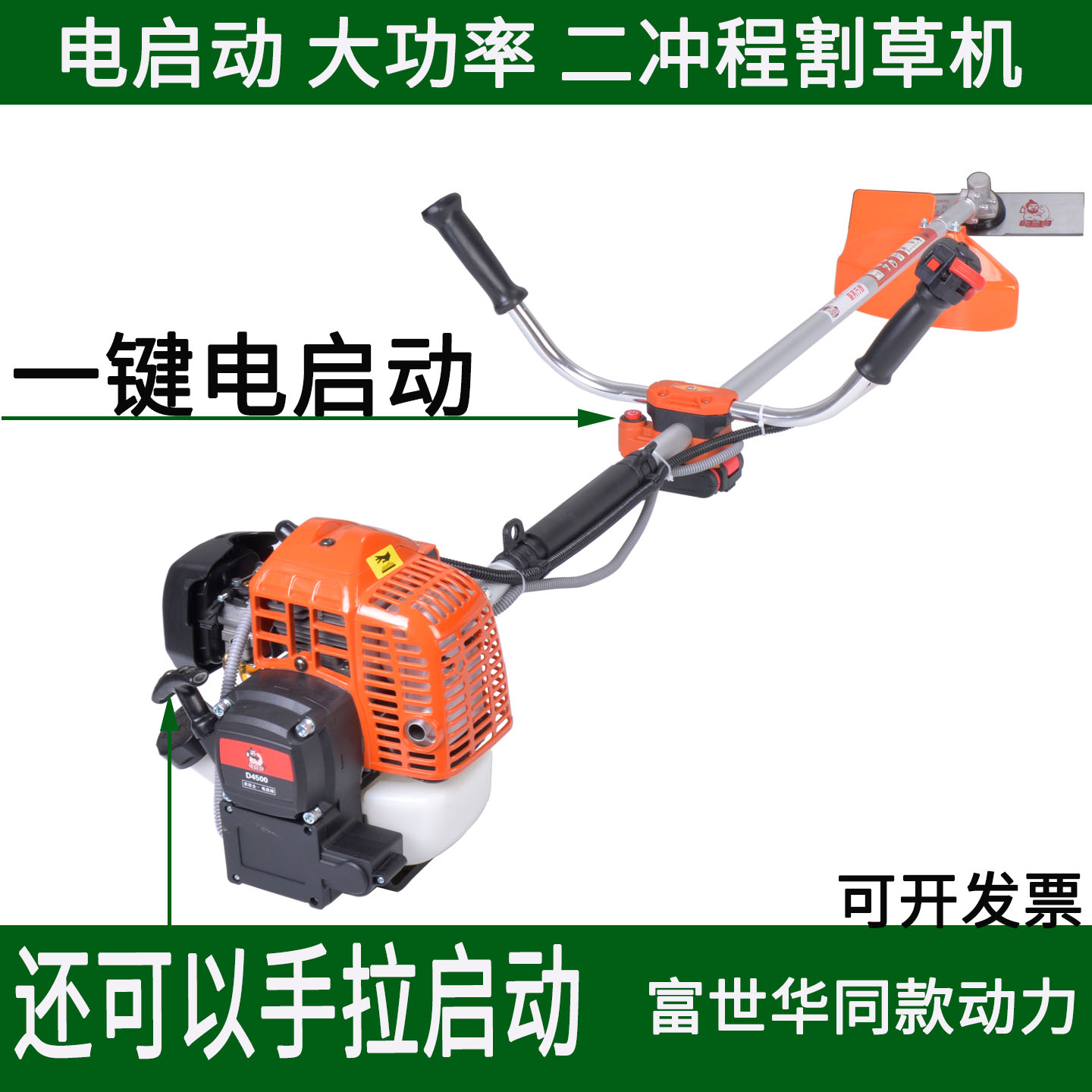 农壮士D4500电启动侧挂式割草机
