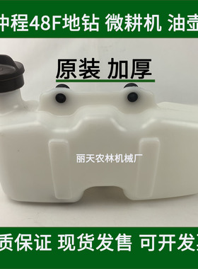 雅马哈加厚48F/63CC二冲程汽油机油壶燃油箱地钻微耕机船外机配件