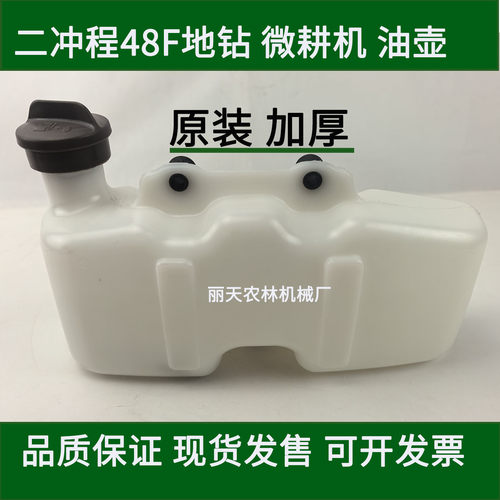 雅马哈加厚48F/63CC二冲程汽油机油壶燃油箱地钻微耕机船外机配件