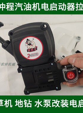 TU43G4540F-5二冲程汽油机割草机电启动器手拉盘总成地钻机配件