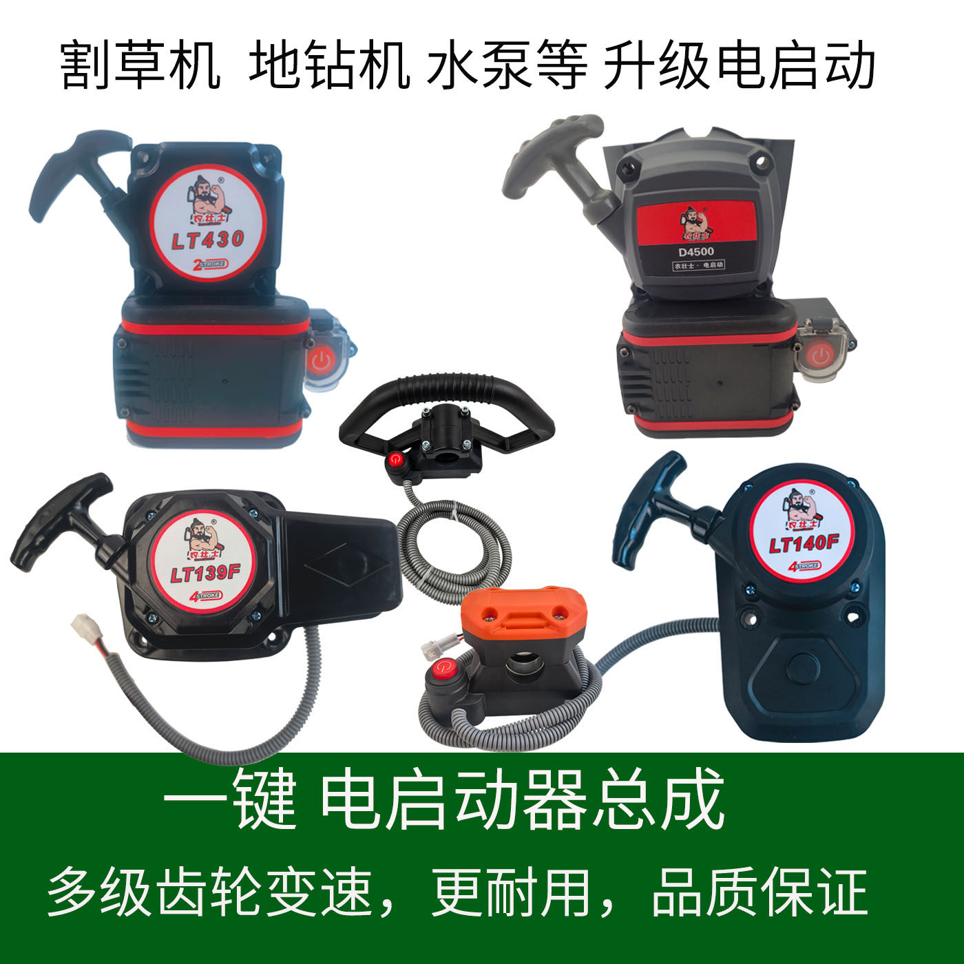 四冲程割草机电启动器手拉盘总成2T汽油机地钻机水泵割灌机配件