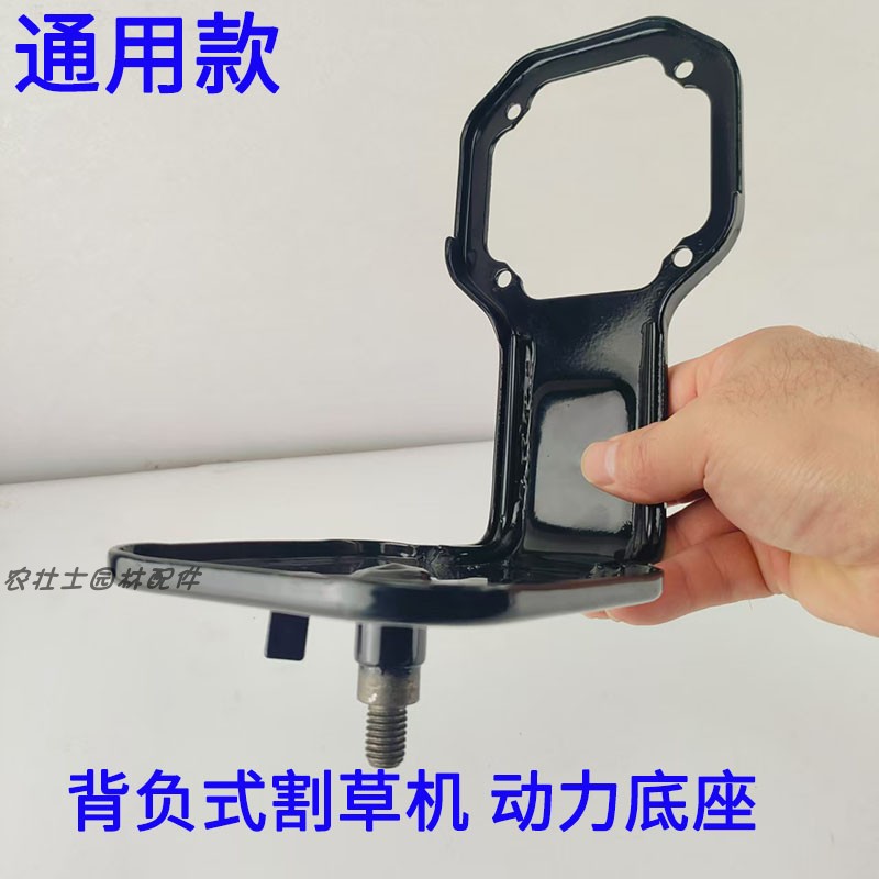 农壮士割草机万能底座通用配件