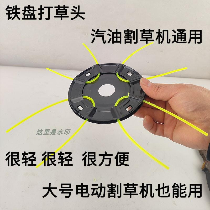 割草机轻便金属打草头