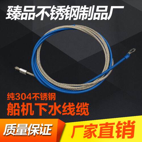 不锈钢船用下水缆定制