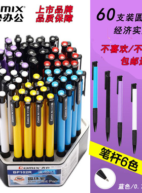 齐心圆珠笔批发包邮免邮学生办公用品文具油笔0.7蓝色原子笔笔芯