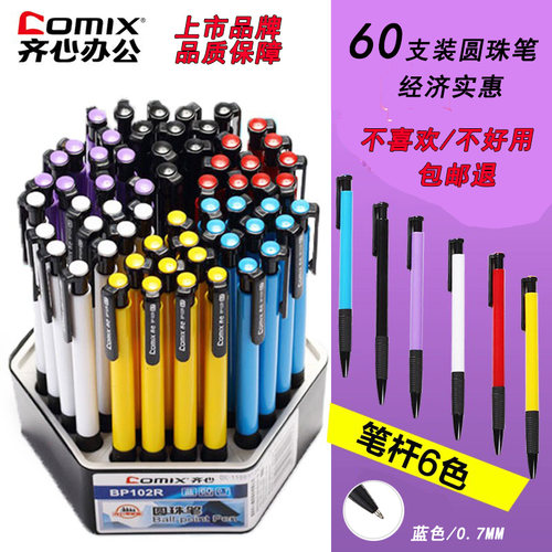齐心批发包邮办公用品蓝色圆珠笔