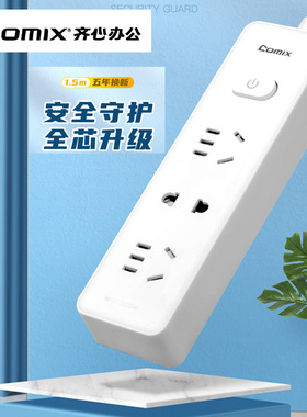 齐心 铜芯排插 3位12孔带安全门锁电源板1.5米 2500W拖线板 10A移动插板多孔家用带线接线板家用插座