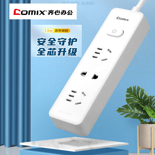 齐心铜芯排插3位12锁移动电源板