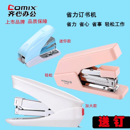 齐心省力订书机12便携统一