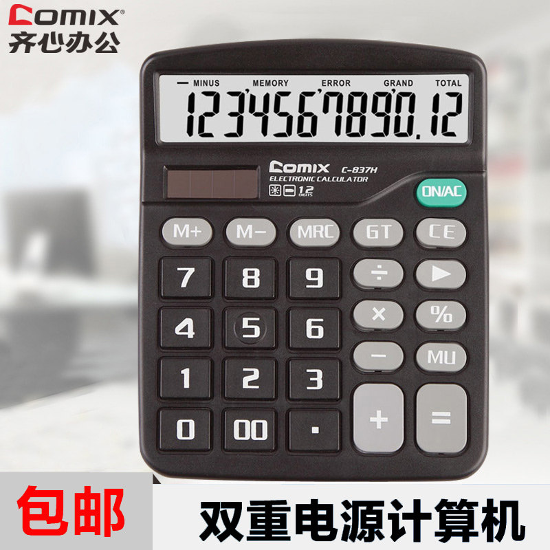 齐心计算器837学生财务办公大屏幕太阳能双重电源迷你计算机包邮