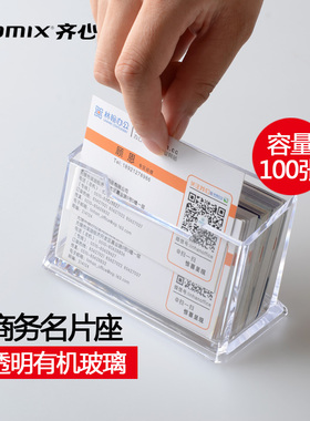 齐心B2169透明名片座单格名片夹名片架收纳展示收集箱塑料名片盒