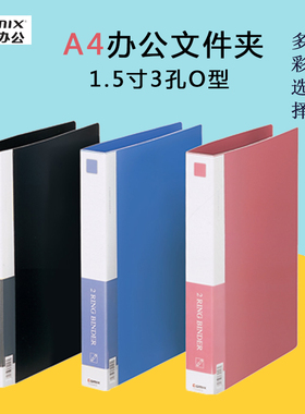 齐心TC530AB办公文件夹资料夹资料盒A4文件夹1.5寸3孔O型夹/2孔D型活页资料夹