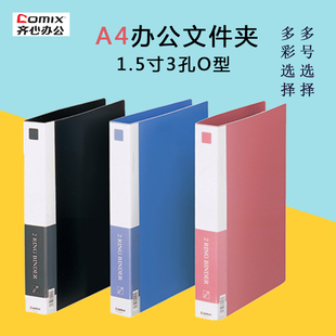 齐心TC530AB办公文件夹资料夹资料盒A4文件夹1.5寸3孔O型夹 2孔D型活页资料夹