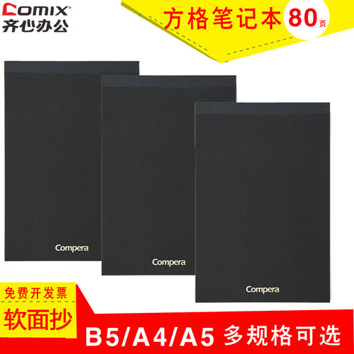 齐心商务a4方格办公活页记事本