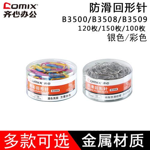 齐心29mm防滑回形针