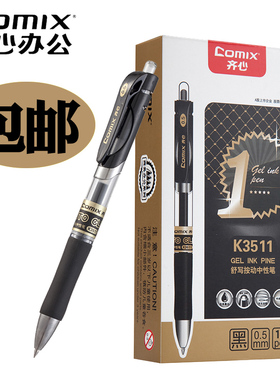 齐心k3511按动中性笔0.5mm考试用红蓝黑色水笔学生办公碳素签字笔12支/盒